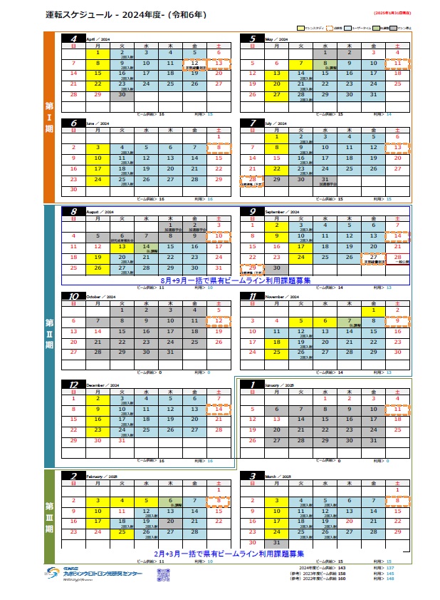 2024年度年間スケジュールカレンダ